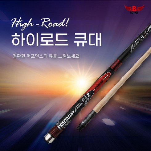 [코차] 보타르/하이로드 당구큐대 당구장갑 당구공 [당일출고/국내배송]