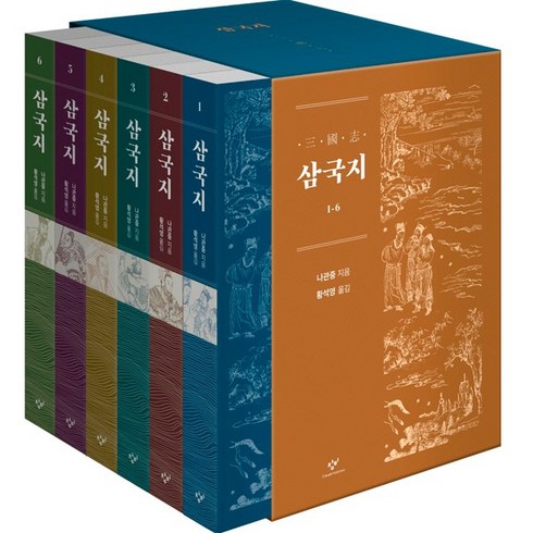 황석영 정역 삼국지 세트 (전6권 개정판), 나관중(저),창비황석영,(역)창비,(그림)창비, 창비