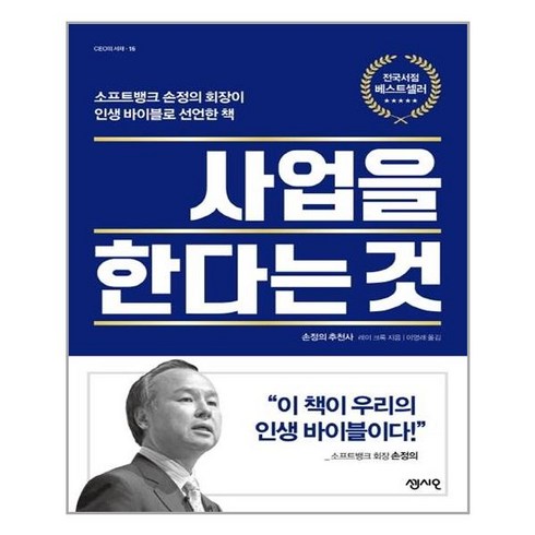 센시오 사업을 한다는 것 (마스크제공), 단품