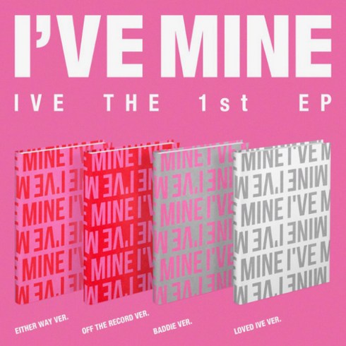 아이브 (IVE) - THE 1st EP [I'VE MINE] 4종세트