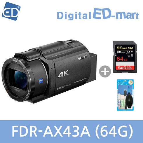 소니정품 FDR-AX43A/ 4k 캠코더 (바디)+청소도구/ED, 소니 FDR-AX43A/ 64G+청소도구