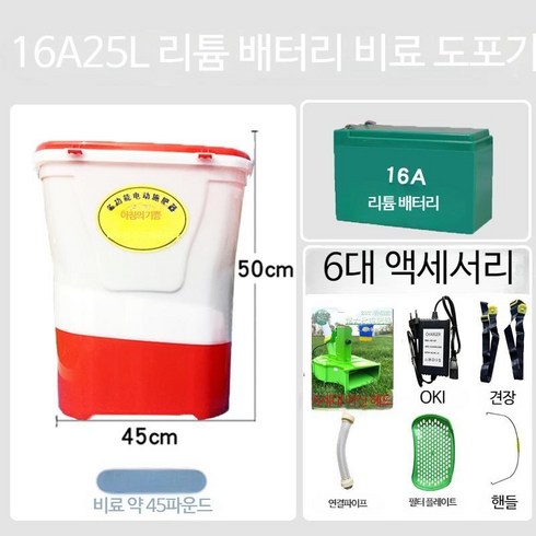 논두렁제초제 비료주는기구 전기 농업용 비료 살포기 파종기, A_22A 리튬 25L