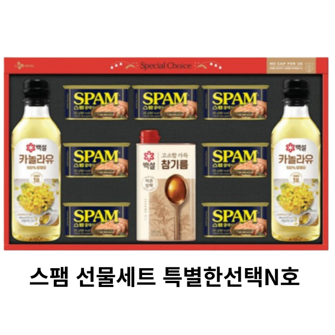 CJ제일제당 특별한선택N호 + 쇼핑백포함, 2개