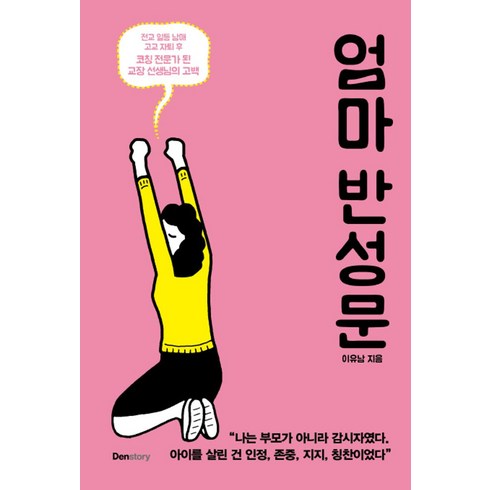 엄마 반성문, 덴스토리(Denstory)