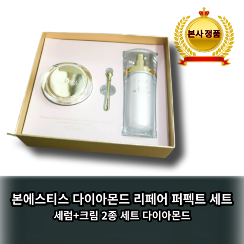 [본사정품] 본에스티스 다이아몬드 리페어 퍼펙트 세럼+크림 2종세트, 50g, 1개