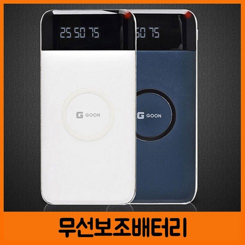 컬처랜드문화상품권 - 엘비스 문화 무선 보조배터리 LED 사용량 확인 3대 동시충전, 화이트