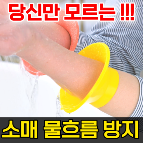 손목밴드 물 흐름 방지 신박 아이디어 제품 [세이밴드], 1세트, 블루