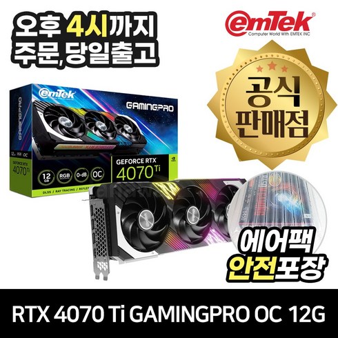 2023년 가성비 최고 이엠텍 지포스 RTX 4070 Ti GAMINGPRO D6X 12GB - 이엠텍 지포스 RTX 4070 Ti GAMINGPRO OC D6X 12GB [안전포장/오늘출발]