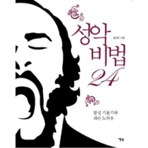 성악 비법 24