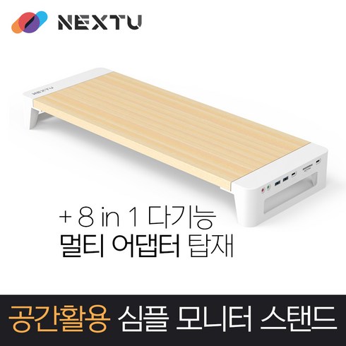 NEXT-MS3308M 모니터 스탠드