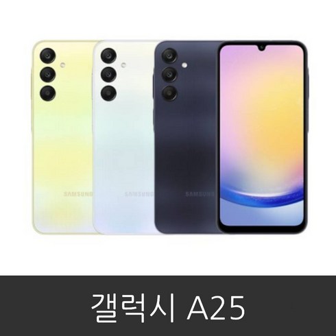 a25자급제 - 삼성전자 갤럭시 A25 자급제 공기계 미사용 새제품 SM-A256N, 박스풀셋, 옐로우