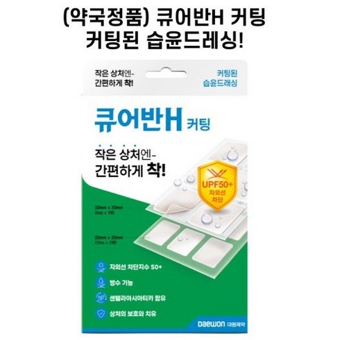 큐어반H 커팅 작은 상처용, 1개