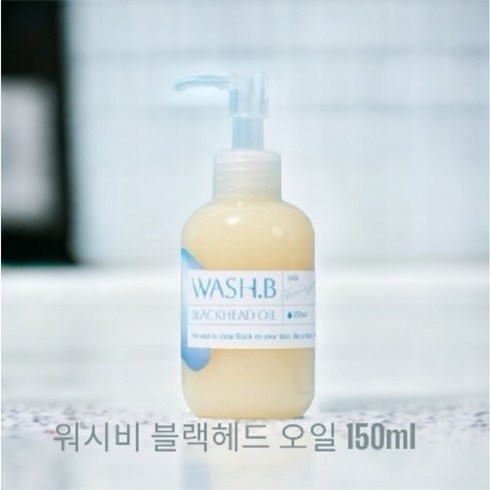 워시비 블랙헤드 오일 클렌징 150ml, 1개, 150g