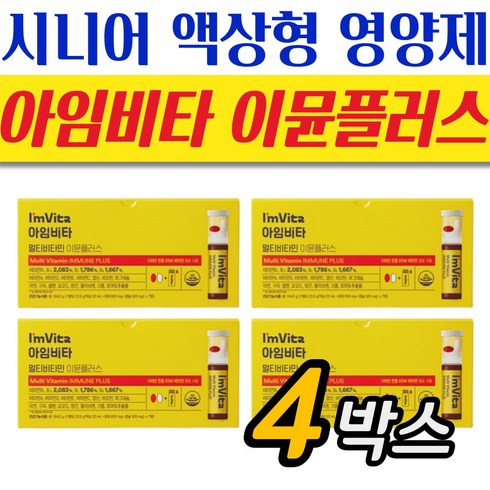 아임비타 멀티비타민 올인원 10개월분 - 종근당건강 아임비타 여성종합비타민 이뮨 플러스 액상 4박스 멀티비타민 올인원영양제, 4개