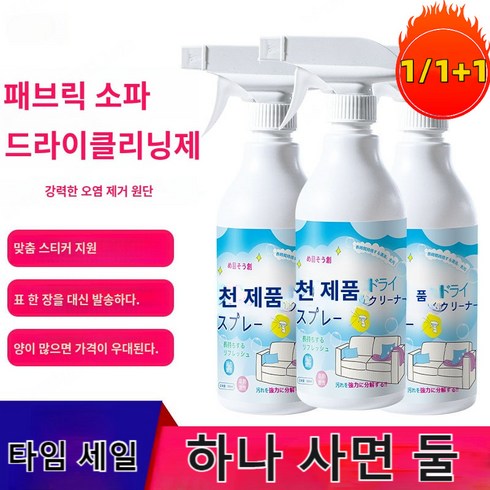 패브릭 클리너 멀티세정제 강력 오염제거 소파세정 카펫세정제 매트리스세정제, 500ml 패브릭 클리너 [노즐 포함]*3, 1개