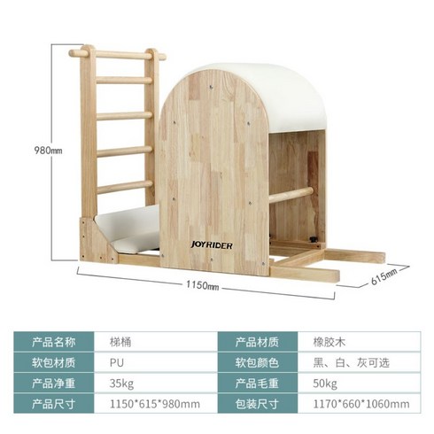 필라테스 리포머 바렐 캐딜락 캐포머 체어 리포머박스 홈트 전신운동 대기구 가정용, 배럴 사다리