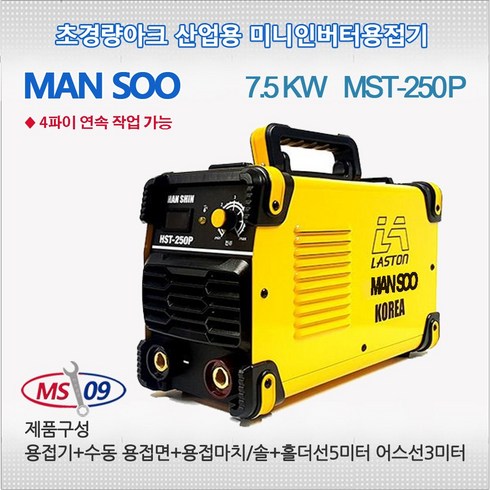 2024년 가성비 최고 ho-2000가격 - 한신 산업용 7.5kw 5.0파이 전격방지 과부하방지 아크 용접기 세트, HST-250P, 1세트