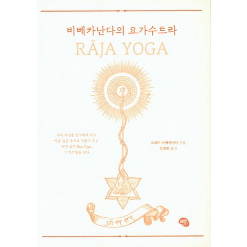 비베카난다의 요가수트라, 올리브그린, 스와미 비베카난다
