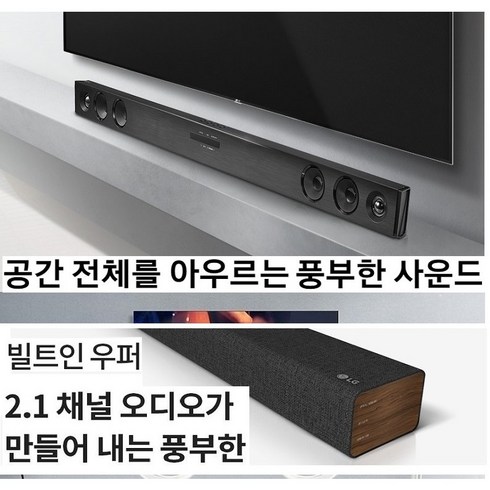 LG 무선 사운드바 SP2. - 웅장한베이스 고출력 100W LG사운드바 불루투스 광단자 TV PC 고출력 깊은사운드 SP2, 사운드바SP2-AI