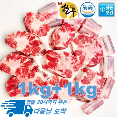 한우알꼬리 - [행복미트] 국내산 프리미엄 알꼬리 한우 꼬리 지방손질 잘된 소꼬리 1kg+1kg 총 2kg [당일발송], 2개, 1kg