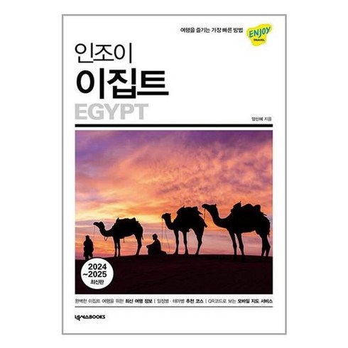 인조이이집트 - 유니오니아시아 인조이 이집트 넥서스BOOKS, One color | One Size