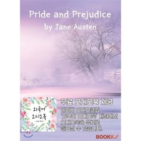 오만과편견원서 - 오디오북과 함께 보는 Pride and Prejudice : 오만과 편견 (영어 원서), BOOKK(부크크), 제인 오스틴 저