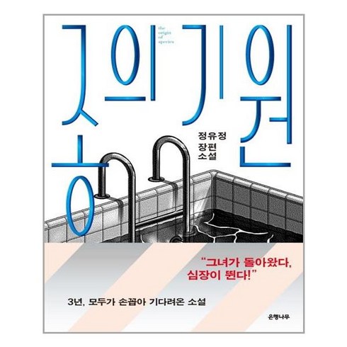 은행나무 종의 기원 (마스크제공), 단품