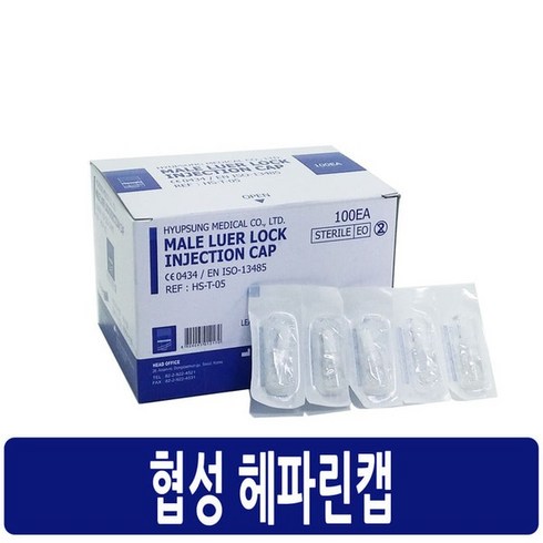 헤파린캡 - 협성 헤파린캡 100개입 Heparin port cap 인젝션캡, 1개