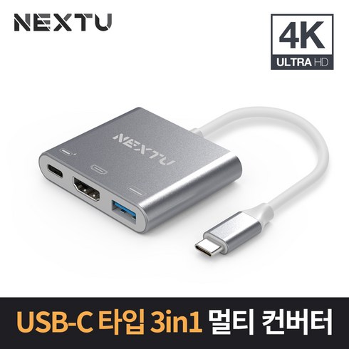 NEXT-311TCH /USB C타입 3 in 1 4K UHD 멀티 컨버터