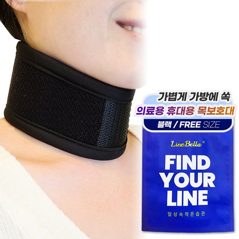 라인벨라 의료용 휴대용 목 보호대 블랙 FREE, 1개