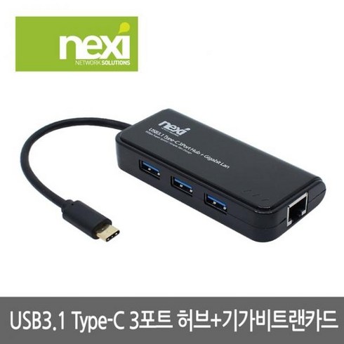 엠지컴퓨터/NX829 USB3.1 Type-C 3P 허브＋기가랜카드(NX-U313PL)