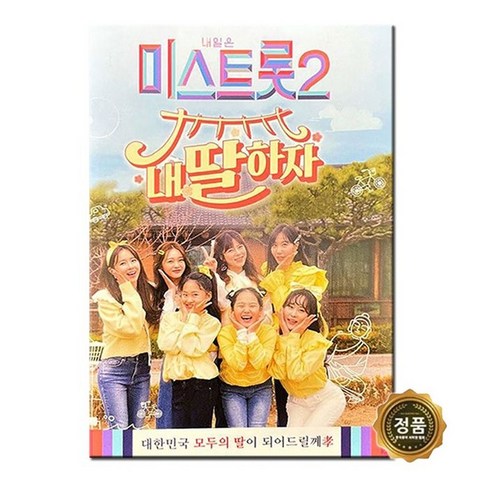 [트롯마켓]04 미스트롯2 내딸하자 110곡 MicroSD 노래칩 /효도라디오음원 홍지윤 김다현 양지은 김의영 트로트, 미스트롯2 내딸하자 110곡 음원