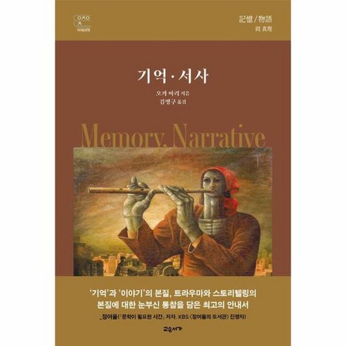 기억 서사 양장, 상품명