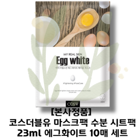 [본사정품] 코스더블유 마스크팩 수분 시트팩 23ml 탄력 모공케어 에그화이트 10매 세트, 1개, 20개