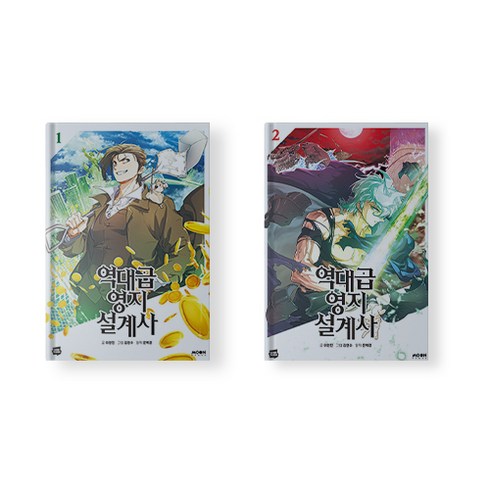 역대급 영지 설계사 만화책 1-2권 초판 세트 전권 웹툰 단행본