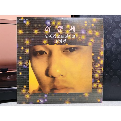 1985 이문세 3집 LP (음반 EX이상 자켓 EX+)