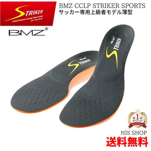 BMZ 축구인솔 스트라이커 핏 인솔
