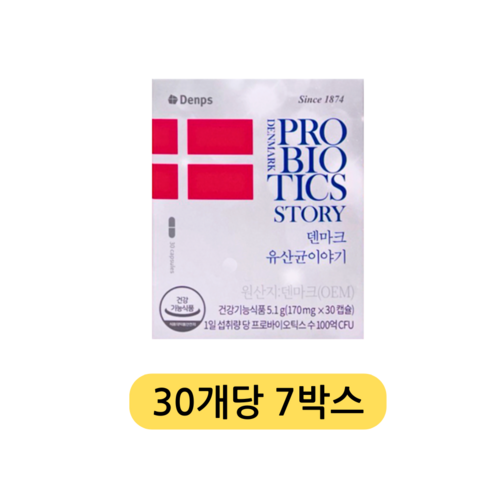 덴프스 덴마크 유산균 이야기 6박스 - 크리스찬한센 덴마크 유산균 이야기, 7박스, 90개