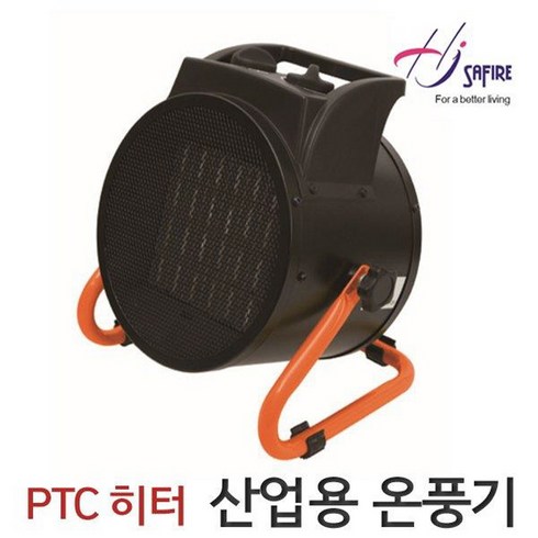 2023년 가성비 최고 다이얼식전기히터자동온도조절 - 산업용 온풍기 공업용 PTC 동급최강 3K 소형 이동식 탁상겸용 전기세절약 자동온도조절 서모스테스 적정온도유지 공사현장 농장 축사 상가 업소용 사무실 불꽃NO 안전한 난방기 군부대, SF-IDH30 사파이어 PTC 공업용 다이얼식 온풍기