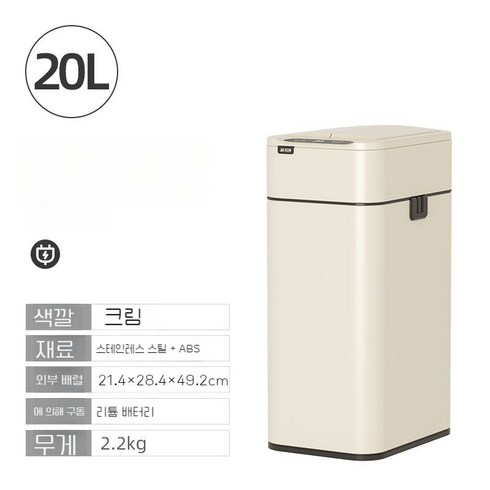 자동휴지통 엘페코휴지통 센서쓰레기통, 20L 크림색