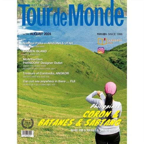 뚜르드몽드 - 뚜르드몽드 Tour de Monde (월간) : 8월 [2024], 제이앤엘커뮤니케이션즈, 제이앤엘커뮤니케이션즈㈜ 편집부