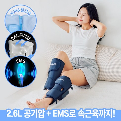 힐리머 2.65L 공기압 EMS 온열 종아리마사지기+미스트(공병) 세트, 1세트, 남색