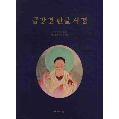 금강경사경 TOP01