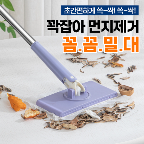 꽉잡아 먼지제거 꼼꼼밀대, 2개