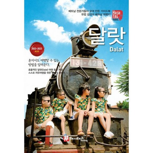 해시태그 달랏(2022~2023), 조대현