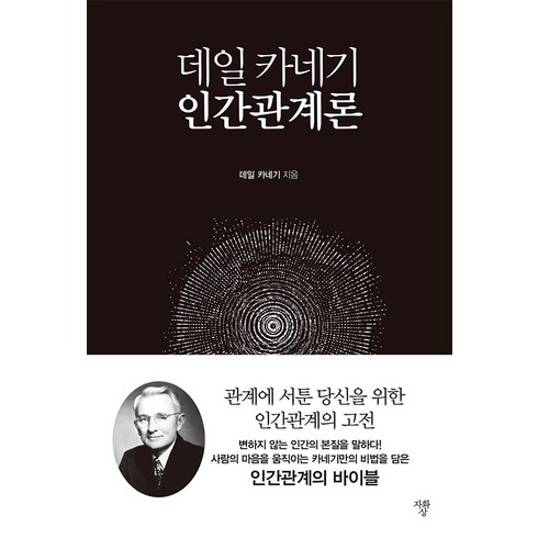 데일 카네기 인간관계론(미니북):, 자화상