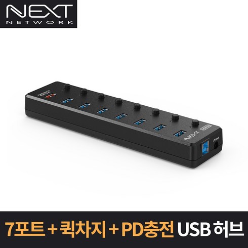 NEXT-UH309PD 넥스트 USB3.0 9포트 충전겸용 허브