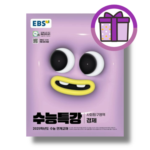 EBS 수능특강 경제 (2025수능대비) [최신개정교재/2024년용]