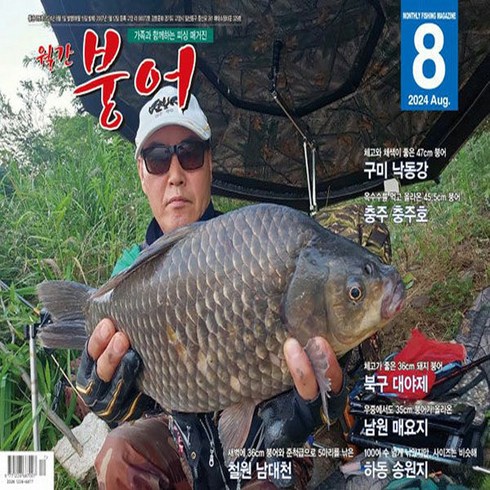 월간붕어 - 월간 붕어 24. 08 / 강호문화, 강호문화 편집부