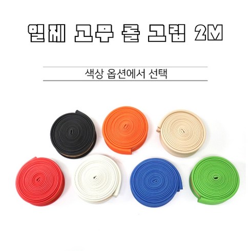 당구그립 일제 생 롤 고무그립 2M 개인큐그립, 녹색, 1개